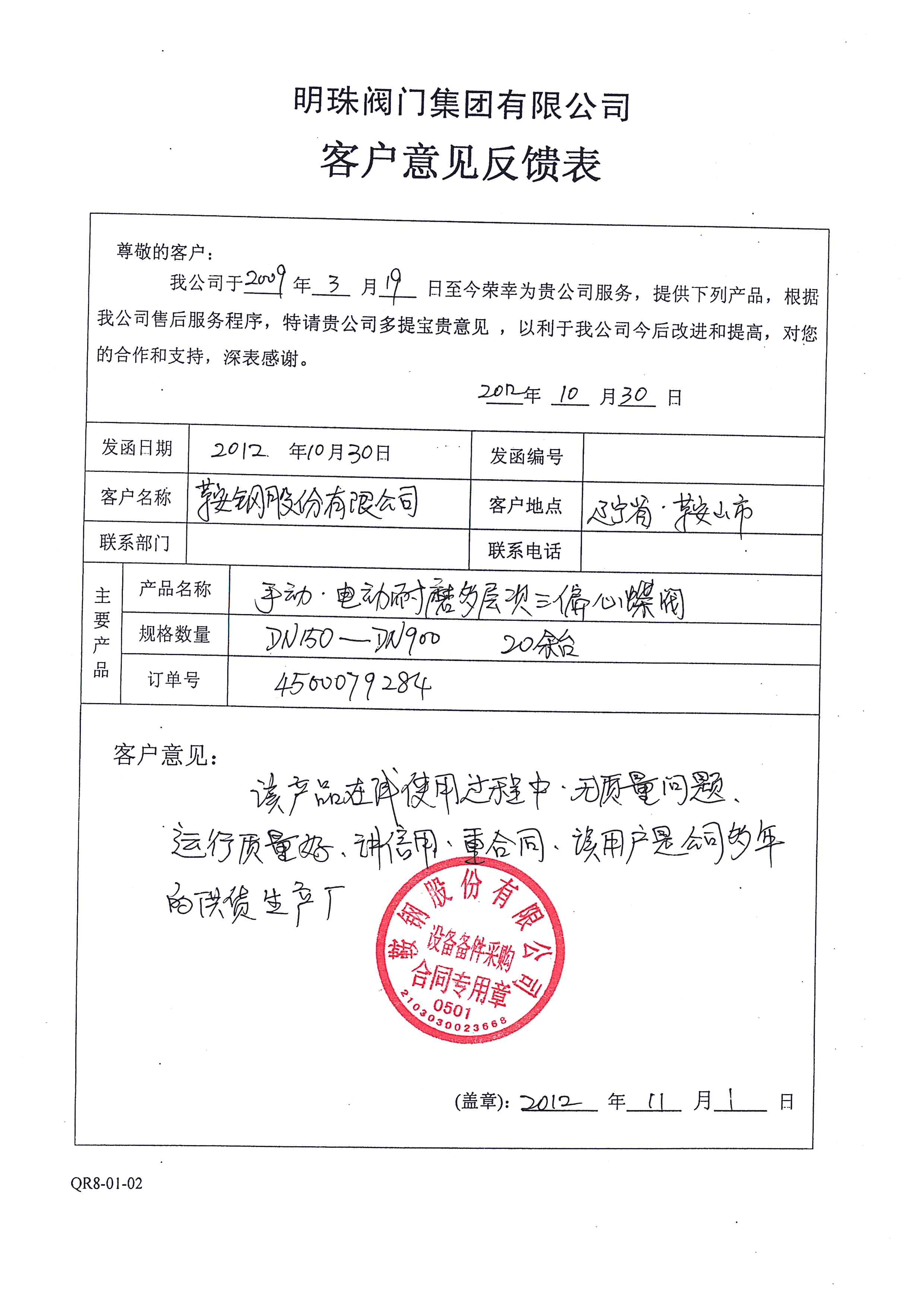 鞍钢股份
