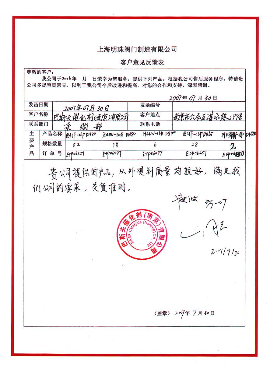 巴斯夫催化剂南京有限公司