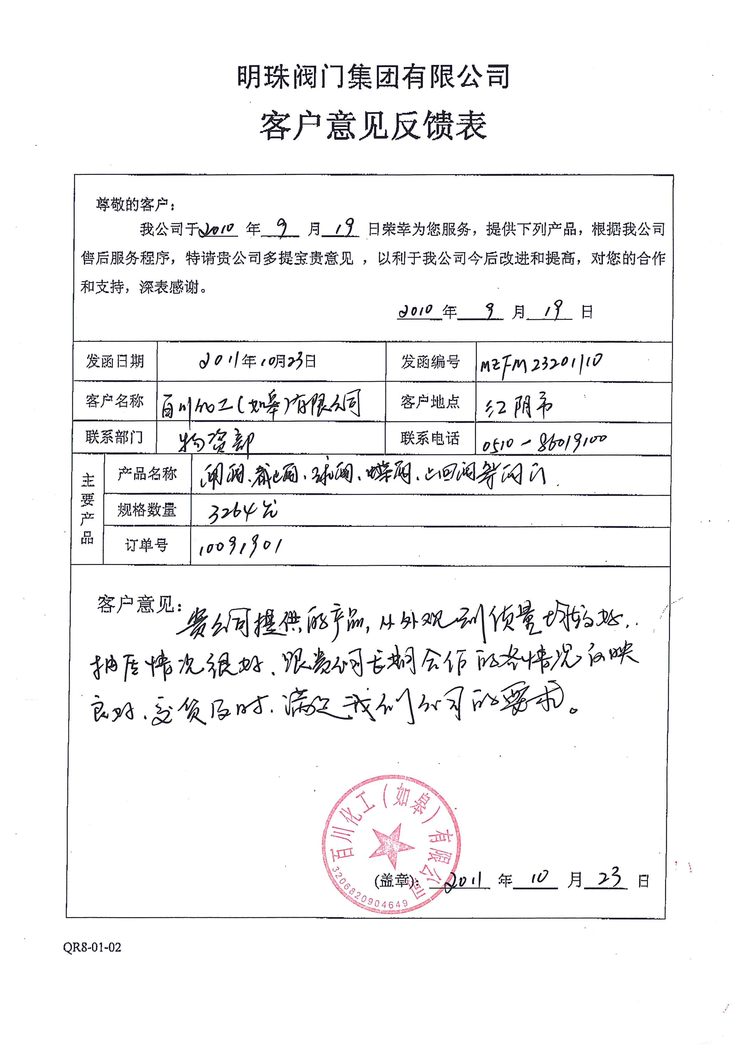 百川化工
