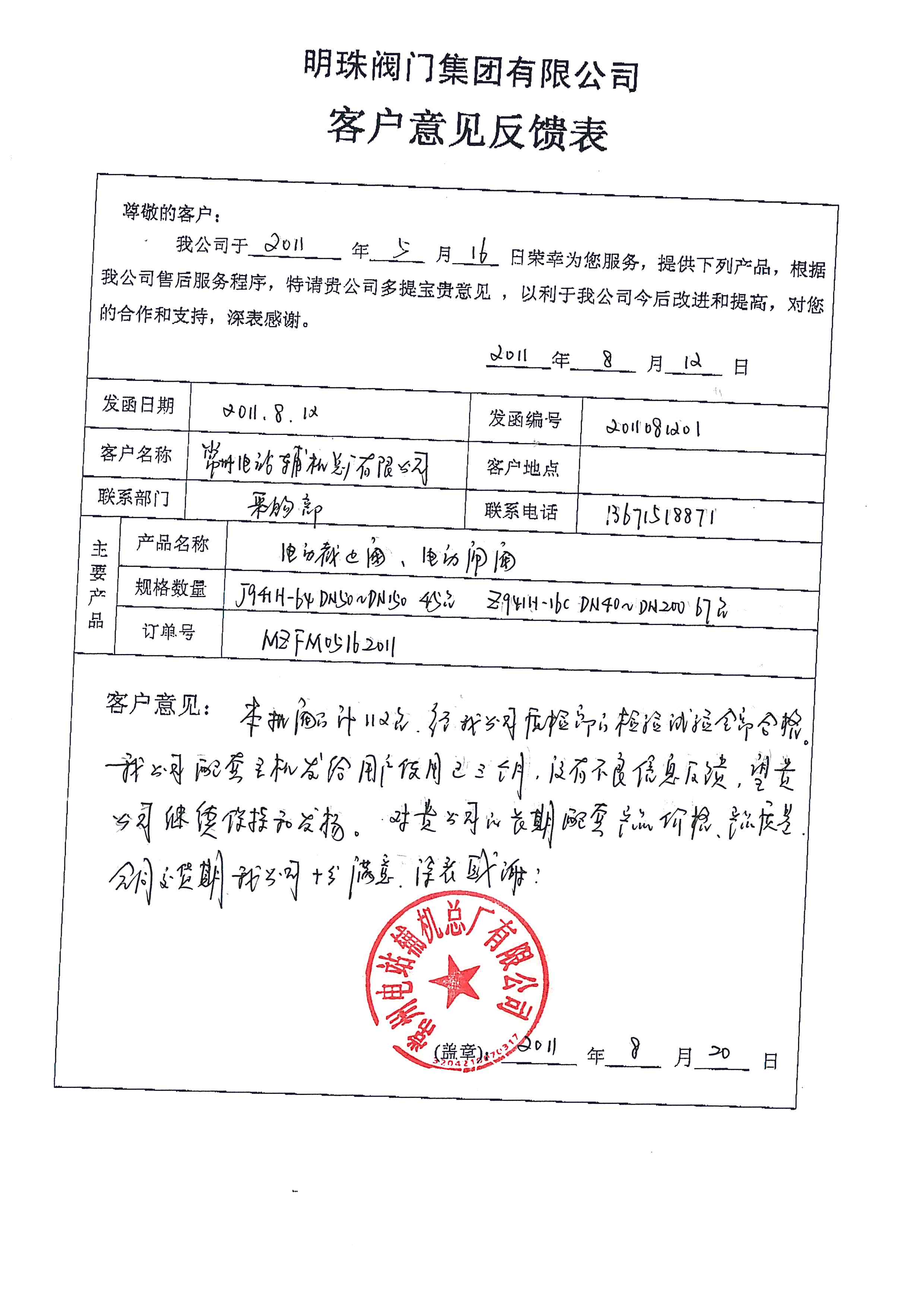 常州电站辅机总厂