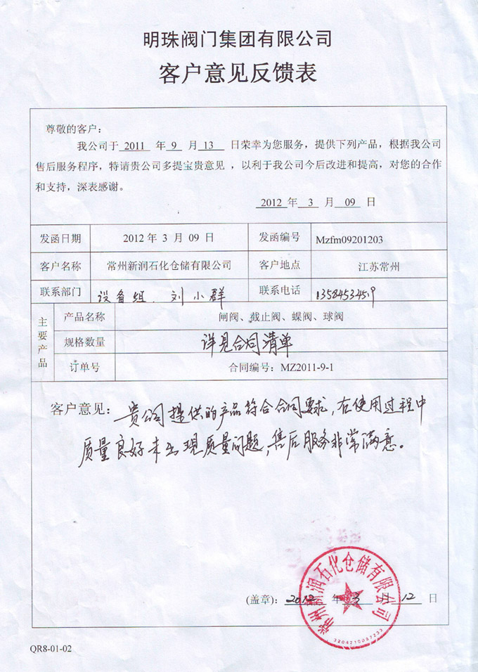常州新润