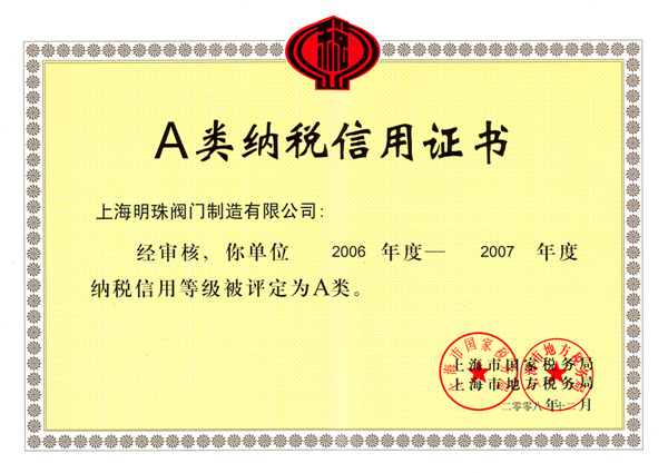 A类纳税信用证书