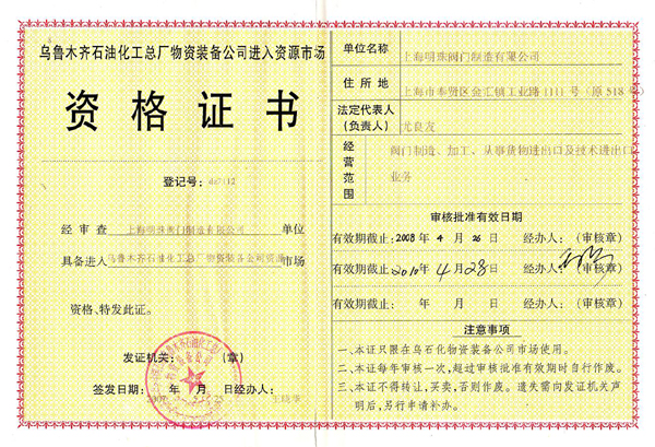 乌石化