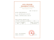 特种设备制造许可证