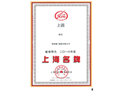 上海名牌